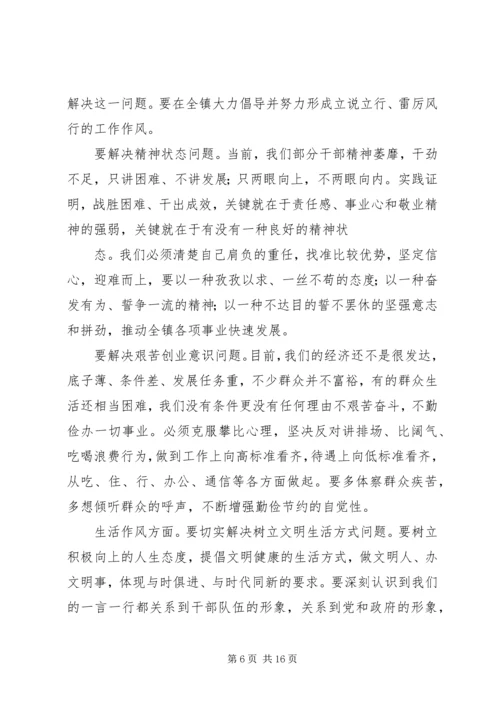 在全镇基层干部作风集中教育整顿活动动员大会上的讲话 (2).docx