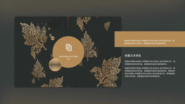 暗色树叶工作总结PPT模板