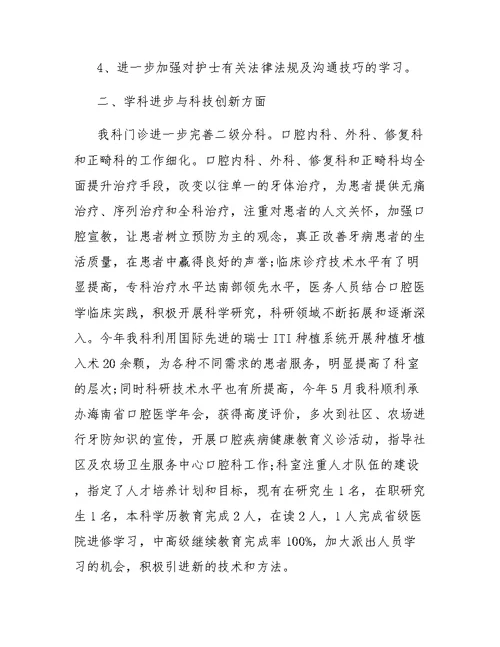 口腔科2018年工作总结