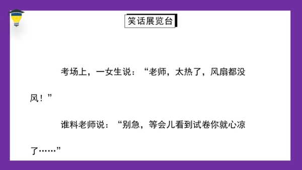 统编版语文五年级下册 第八单元  口语交际：我们都来讲笑话 课件