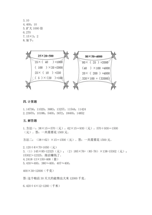 苏教版四年级下册数学第三单元 三位数乘两位数 测试卷及答案【历年真题】.docx