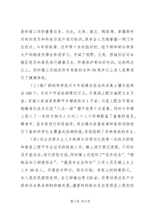 乡镇年度科普及科技工作总结.docx
