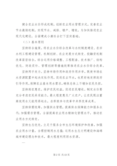 三亚推进农业水价综合改革工作实施方案精编.docx