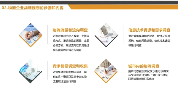 船运集装箱大型船舶，物流战略规划PPT模板