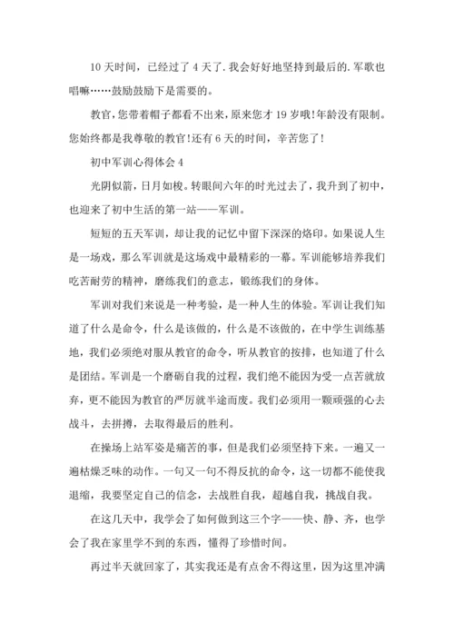 初一开学军训心得体会范文5篇.docx