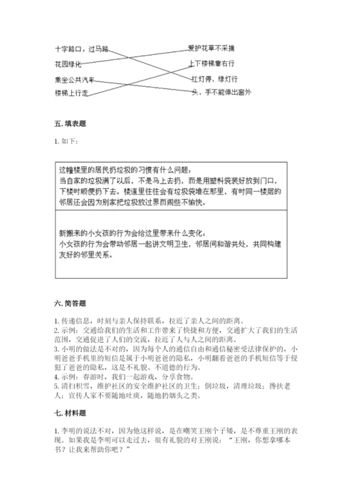 部编版三年级下册道德与法治期末测试卷及参考答案【b卷】.docx