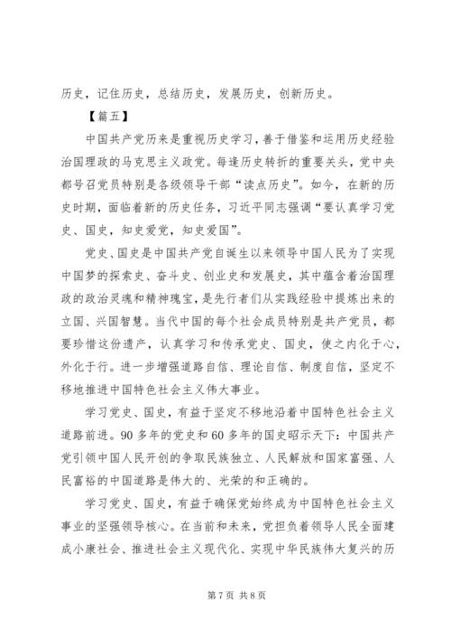 学习党史国史心得体会3[精选五篇] (4).docx