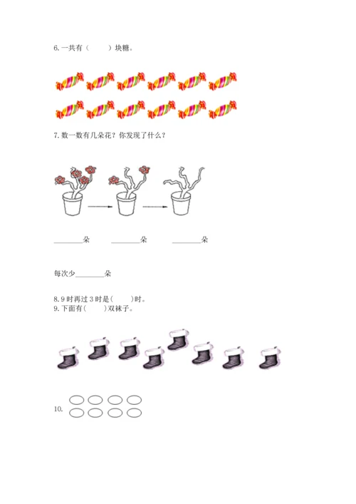 人教版一年级上册数学期末测试卷含答案【模拟题】.docx