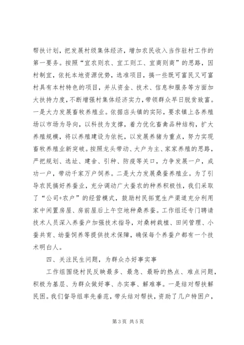 千名干部下农村活动督导组典型发言.docx