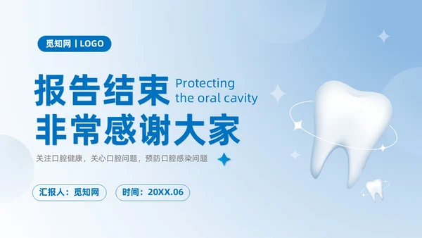 蓝色商务简约口腔科院感预防控制说课培训PPT模板院感知识培训