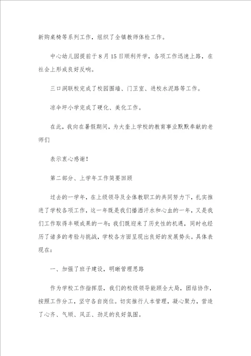 秋季学期开学教职工大会校长讲话稿