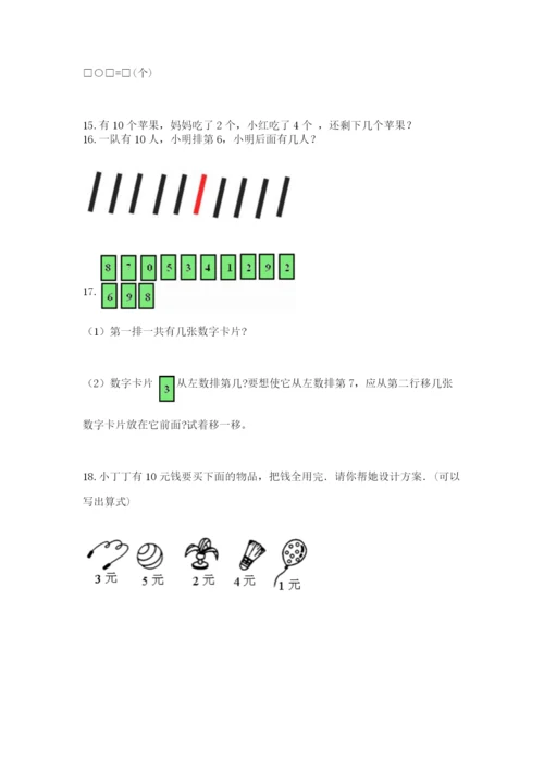 一年级上册数学解决问题50道【完整版】.docx