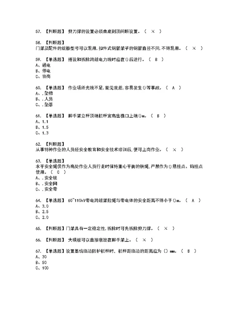 2022年登高架设考试内容及考试题含答案35