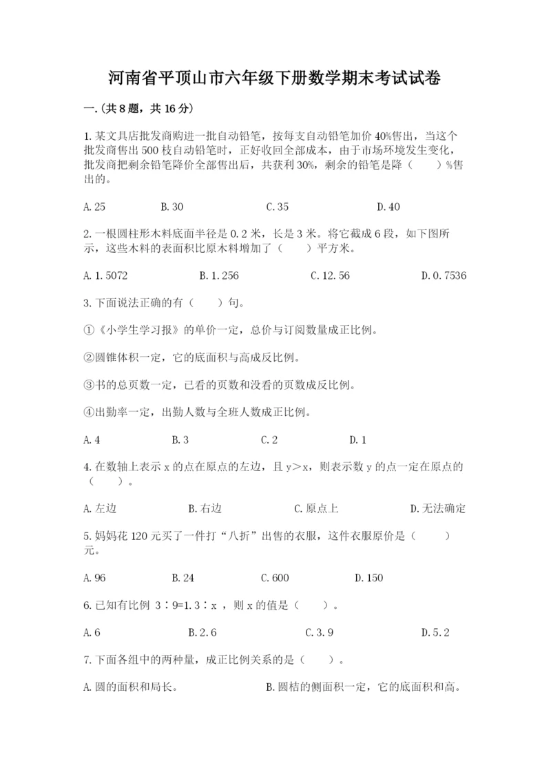 河南省平顶山市六年级下册数学期末考试试卷（模拟题）.docx