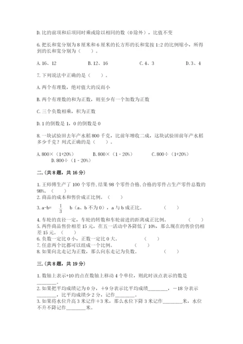 人教版数学小升初模拟试卷附完整答案（必刷）.docx