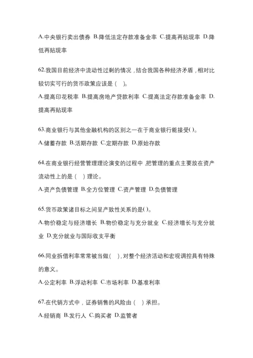 2023年湖南电大金融学(原货币银行学)考试小抄含答案.docx