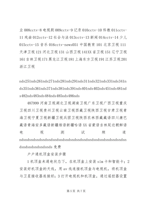 部分国科方案免定位户户通原理及操作方法.docx