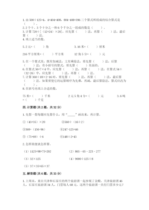 小学四年级下册数学期中测试卷带答案（新）.docx