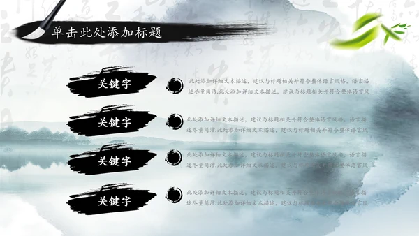笑傲江湖水墨武侠侠客古典总结报告PPT