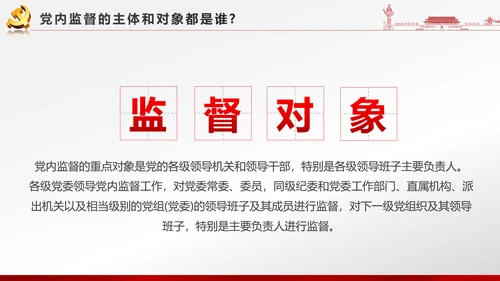 党政大气聚焦十八届六中全会PPT课件模板