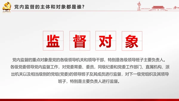 党政大气聚焦十八届六中全会PPT课件模板