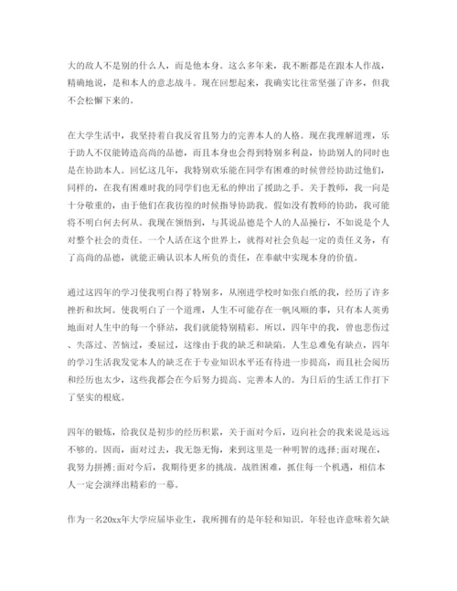 精编分享毕业生自我鉴定表800字满分参考范文五篇.docx