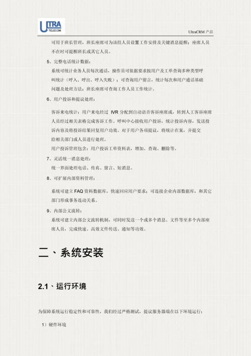 呼叫中心CRMBS用户手册模板.docx