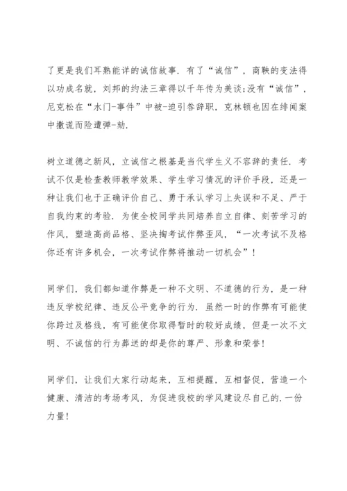 诚信教育小学生国旗下讲话稿.docx