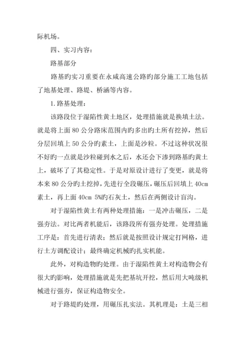 道路与桥梁工程实习总结.docx