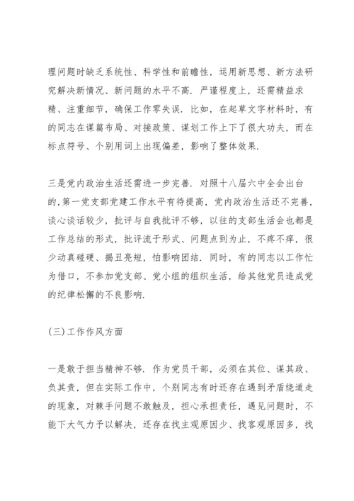 党支部查摆问题及整改措施范文十篇.docx
