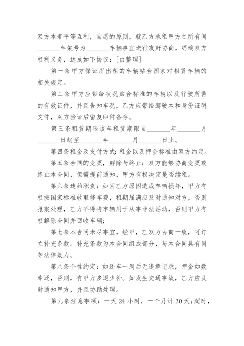 简易版个人车辆租赁合同范本.docx