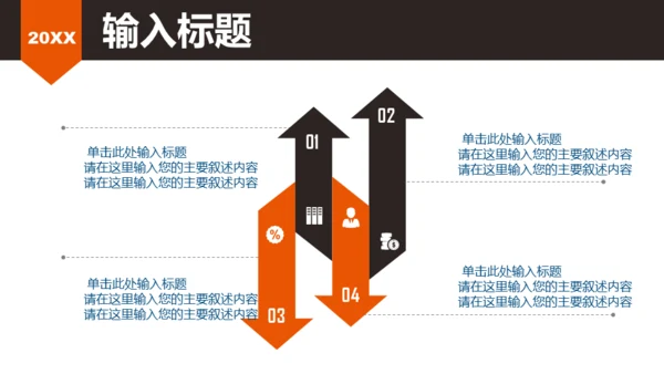 企业岗位竞聘述职报告通用PPT模板