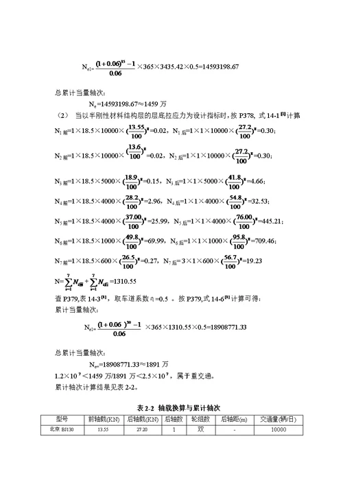 自然区划 iv区一级公路路面结构设计