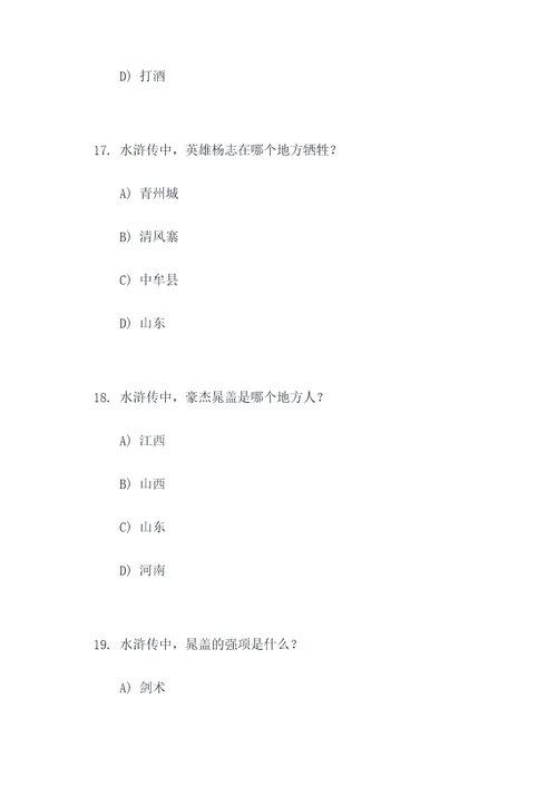 水浒传选择题及答案50题