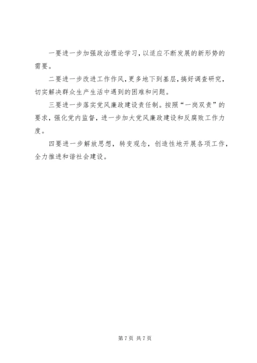 创先争优民主生活会个人剖析整改措施.docx