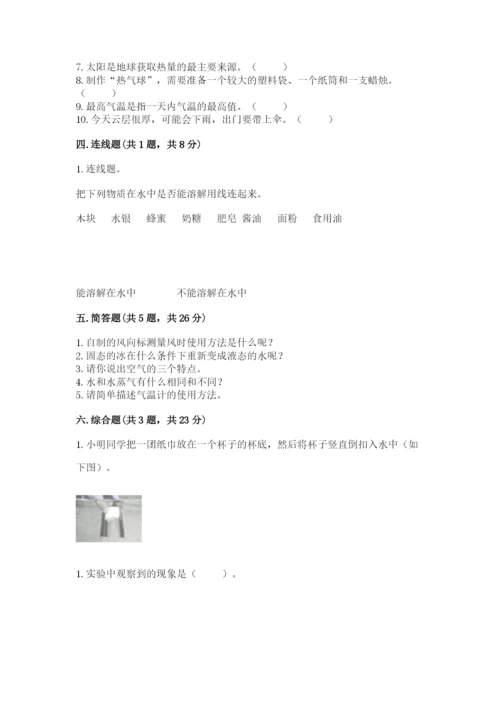 教科版三年级上册科学期末测试卷含答案（最新）.docx