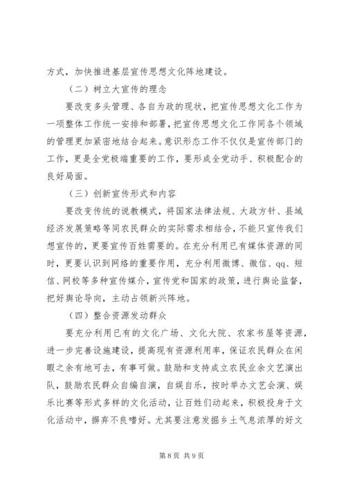 基层宣传思想文化工作调研报告 (4).docx