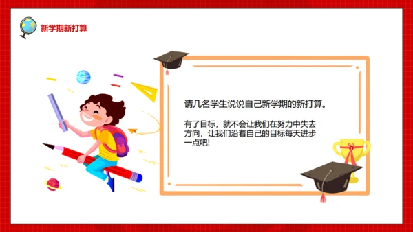 开学第一课红色儿童教育班会课件通用PPT模板