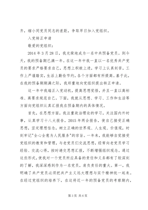 思想汇报及转正申请 (2).docx