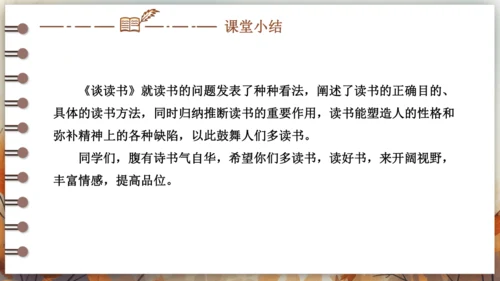 13 短文两篇——谈读书 课件(共25张PPT) 2024-2025学年语文部编版九年级下册