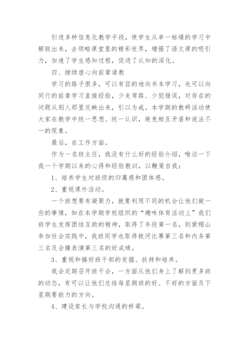 九年级语文教师的工作总结.docx