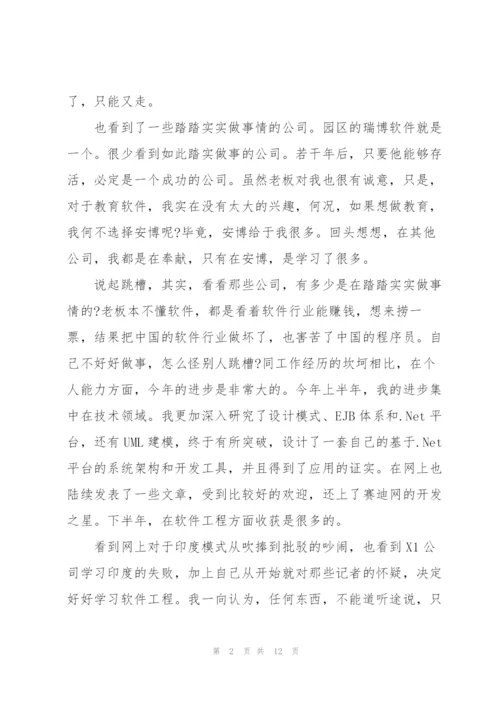 软件工程师个人年度总结范文.docx