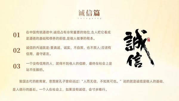 黄色小清新风诚信感恩教育主题班会