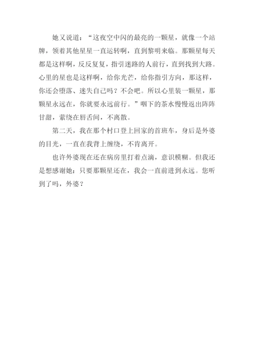 只要那颗星还在作文.docx