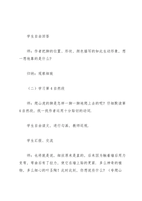 爬山教案模板汇总9篇.docx