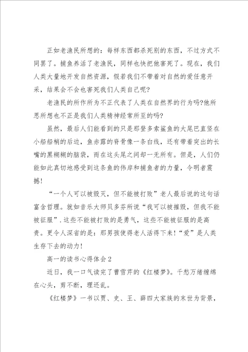 高一的读书心得体会大全10篇