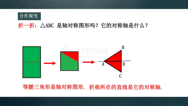 13.3.1 等腰三角形的性质 课件(共27张PPT)