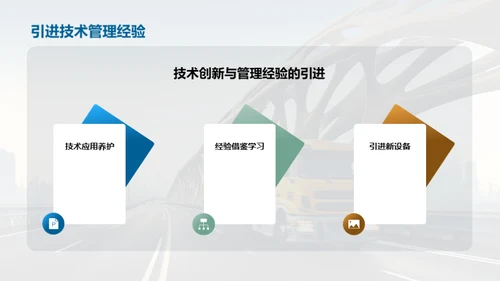 公路养护：挑战与机遇