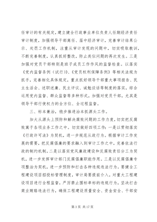 副县长党风廉政会议讲话.docx