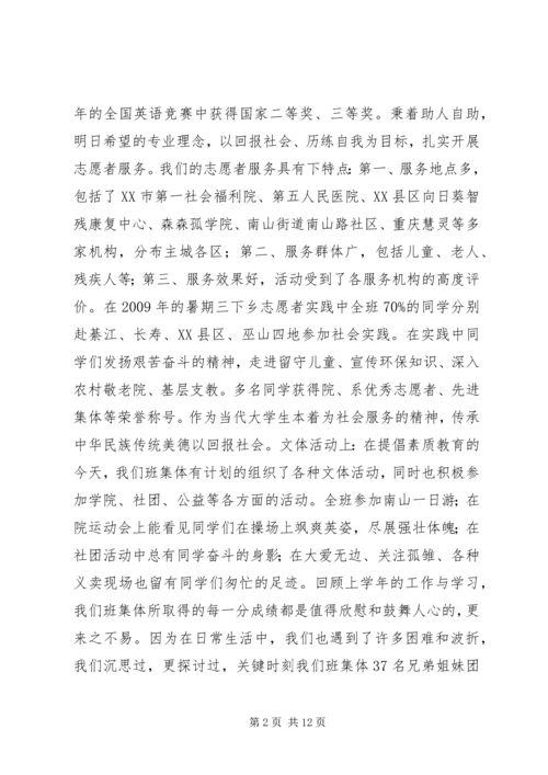 先进班集体申请书范文.docx